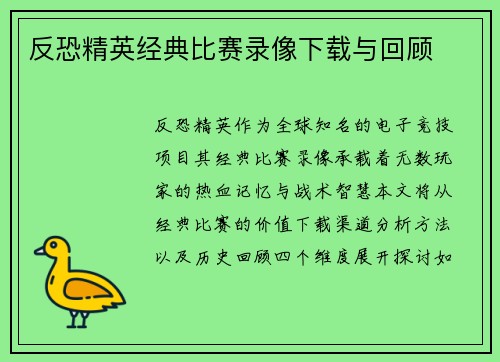 反恐精英经典比赛录像下载与回顾